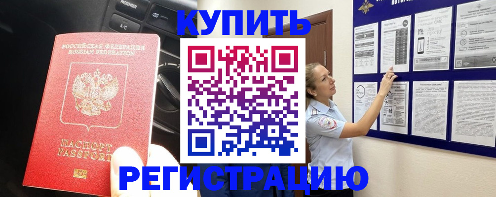 регистрация в Нововоронеже