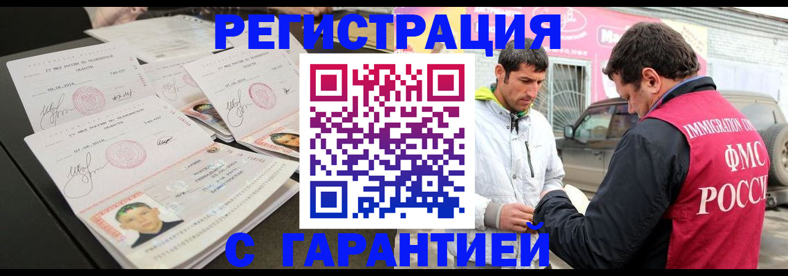 временная регистрация гарантия в Нововоронеже