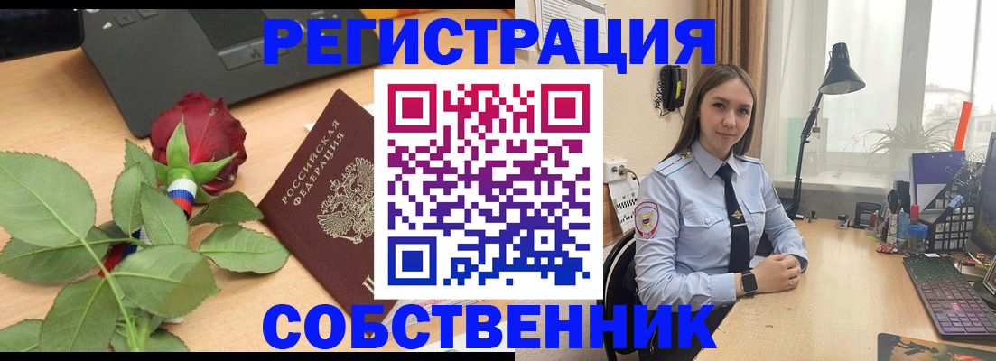 прописка штамп в Нововоронеже