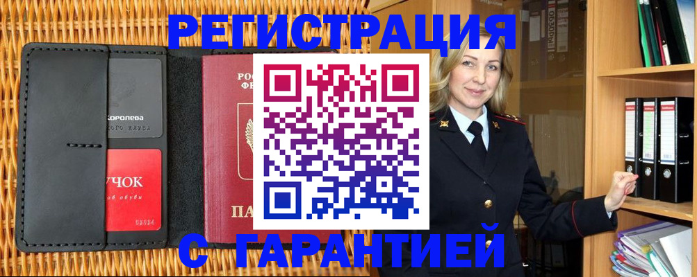 временная прописка в Нововоронеже