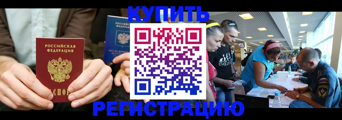 временная прописка в Нововоронеже